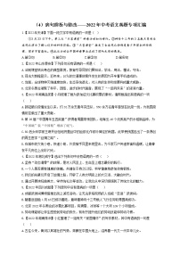 （4）病句辨析与修改——2022年中考语文真题专项汇编