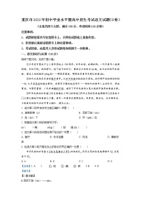 2022年重庆市中考语文真题B卷（答案解析）