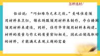 语文七年级下册写作 怎样选材优质教学ppt课件