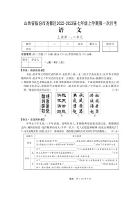 山西省临汾市尧都区2022-2023学年七年级上学期第一次月考语文试题(含答案)