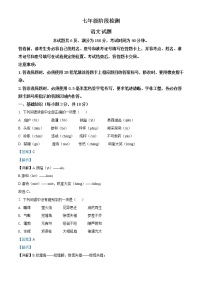山东省济南市2021-2022学年七年级上学期期末语文试题（解析版）