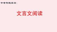 文言文阅读（江西省适用）   课件  2022年中考语文一轮复习