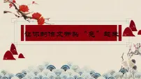 中考作文开头如何写得出彩，抓人眼球 课件 2023年中考语文