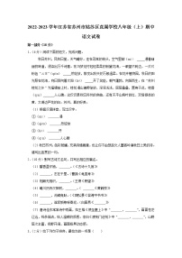 江苏省苏州市姑苏区直属学校2022-2023学年八年级上学期期中考试语文试卷(含答案)