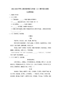 上海市崇明区2022-2023学年九年级上学期期中语文试卷(含答案)