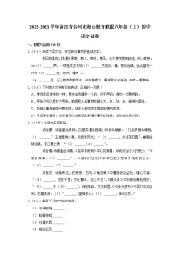 浙江省台州市海山教育联盟2022-2023学年八年级上学期期中考试语文试题(含答案)