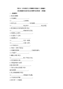 专题05 基础知识运用之古诗词默写和赏析-2022-2023学年七年级语文上册期末考前专项复习与综合预测