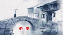 人教部编版九年级下册断章优秀ppt课件