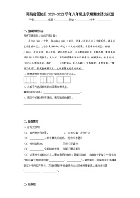 河南省固始县2021-2022学年八年级上学期期末语文试题(含答案)