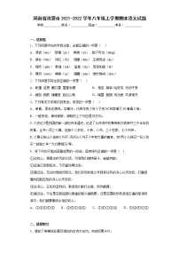 河南省济源市2021-2022学年八年级上学期期末语文试题(含答案)