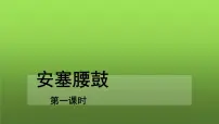 语文八年级下册安塞腰鼓课文课件ppt