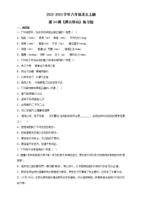 人教部编版八年级上册24 愚公移山习题
