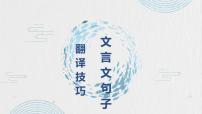 中考语文一轮专题复习课件：初中文言文阅读翻译题