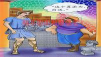 初中语文人教部编版七年级上册赫尔墨斯和雕像者示范课ppt课件