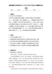 福建省厦门市海沧区2021-2022学年八年级上学期期末语文试题(含答案)