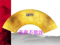 初中语文人教部编版八年级上册渔家傲（天接云涛连晓雾）优秀ppt课件