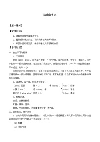 人教部编版七年级上册第一单元2 济南的冬天学案及答案