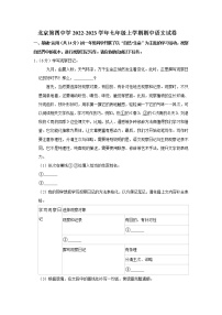 北京第四中学2022-2023学年七年级上学期期中语文试卷(含答案)