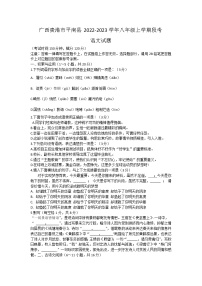 广西贵港市平南县2022-2023学年八年级上学期段考语文试题(含答案)