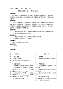 初中语文人教部编版七年级上册5 秋天的怀念教案