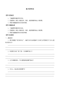 语文人教部编版第二单元5 秋天的怀念导学案