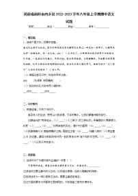 河南省南阳市内乡县2022-2023学年八年级上学期期中语文试题(含答案)