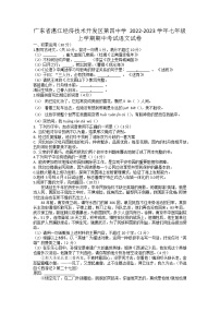 广东省湛江市经济技术开发区第四中学2022-2023学年七年级上学期期中考试语文试卷