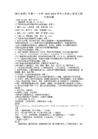 贵州省铜仁市第十一中学2022-2023学年七年级上册语文期中测试题