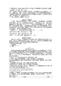 广西桂林市2022-2023学年八年级上学期期中考试语文试题