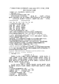 广西柳州市柳江区四校联考2022-2023学年八年级上学期期中考试语文试题