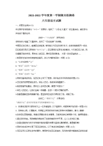山东省青岛市市北区2021-2022学年八年级上学期期末语文试题