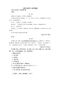 初中语文人教部编版七年级上册杞人忧天精品综合训练题