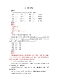 人教部编版八年级上册18 中国石拱桥精品同步测试题