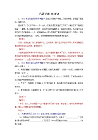 人教部编版八年级上册名著导读 《昆虫记》：科普作品的阅读优秀测试题