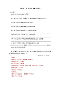 八年级语文上册知识梳理与能力训练（部编版）专题10 八年级上册文言文理解性默写