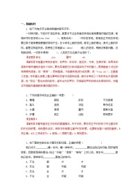 人教部编版九年级上册19 怀疑与学问精品巩固练习