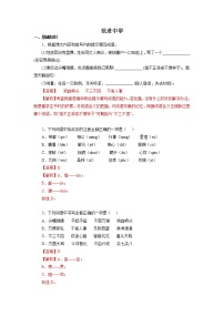 语文九年级上册23 范进中举优秀同步达标检测题