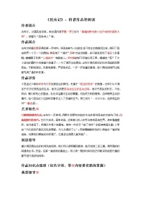 备战2023年中考语文名著阅读知识梳理+中考真题演练八年级上册《昆虫记》