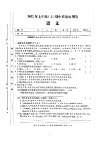 湖南省邵阳市洞口县2022-2023学年第一学期七年级语文期中试题（扫描版，含答案）
