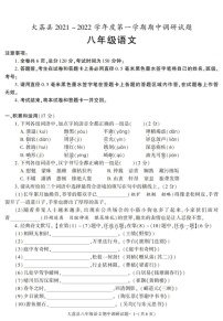 陕西省渭南市大荔县2021-2022学年八年级上学期期中考试语文试题