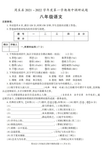 陕西省西安市周至县2021-2022学年八年级上学期期中考试语文试卷