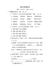 2021-2022学年部编版语文八年级下册期末达标测试卷