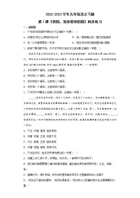 语文九年级下册1 祖国啊,我亲爱的祖国测试题