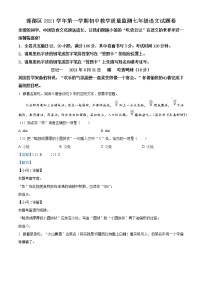 精品解析：浙江省丽水市莲都区2021-2022学年七年级上学期期末语文试题（解析版）