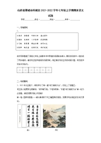 山西省晋城市阳城县2021-2022学年七年级上学期期末语文试题(含答案)