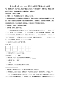淮安市淮安区2021-2022学年八年级上学期期末语文试题（含解析）