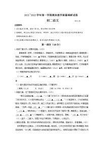 昆山、太仓、常熟、张家港市2021-2022学年第一学期初二语文期末教学质量调研试卷（含答案）