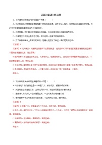 02词语（成语）的运用-2022-2023学年七年级语文上册知识梳理与能力训练