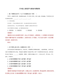 04 八年级上册语序与衔接专题训练－2022-2023学年八年级语文上册知识梳理与能力训练