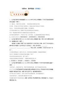 专题06  排序衔接-备战2022-2023学年九年级语文上学期期末考试真题汇编（部编版）